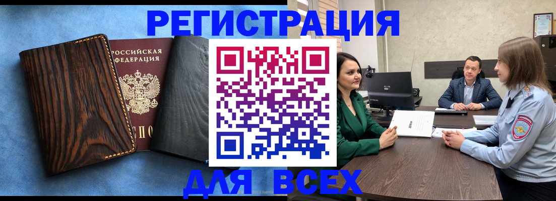 временная регистрация законно в Мелеузе