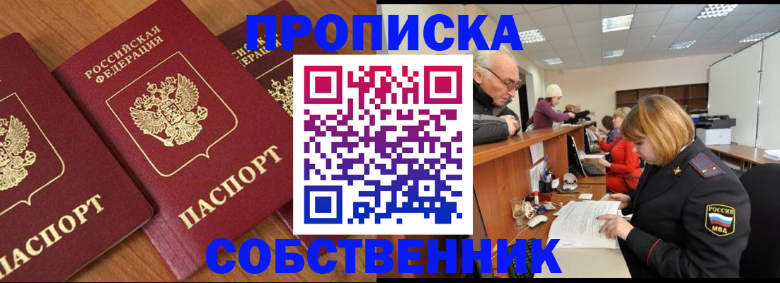 прописка ребенка в Мелеузе