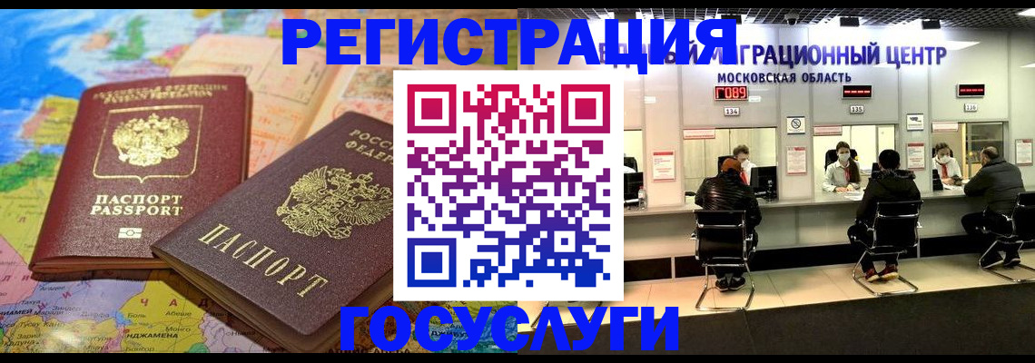 временная регистрация недорого в Мелеузе